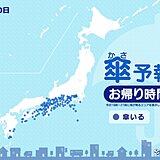 30日　お帰り時間の傘予報　東日本～西日本の太平洋側は雨