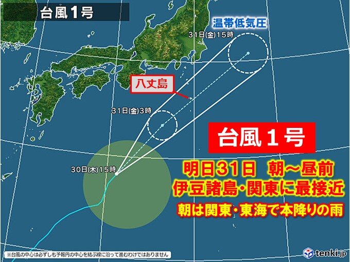 台風1号　明日31日朝～昼前　伊豆諸島や関東南部に最接近