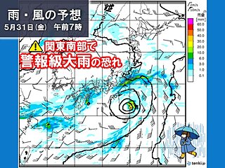 台風1号　明日31日朝～昼前　伊豆諸島や関東南部に最接近　東京都など警報級大雨か