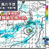 台風1号　明日31日朝～昼前　伊豆諸島や関東南部に最接近　東京都など警報級大雨か
