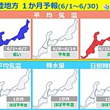 北陸の1か月予報　暑熱順化がリセットされる?　梅雨入りは?　大雨への備えを万全に