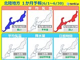 北陸の1か月予報　暑熱順化がリセットされる?　梅雨入りは?　大雨への備えを万全に