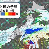 31日　台風1号は温帯低気圧に　関東甲信や伊豆諸島などで局地的に激しい雨