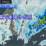 元台風1号の影響　関東や伊豆諸島で本降りの雨　伊豆諸島では高波や強風に警戒や注意