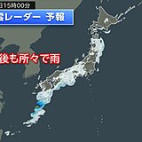 広い範囲で午後も傘が必要　関東と伊豆諸島は大雨のピーク越えるも土砂災害など注意