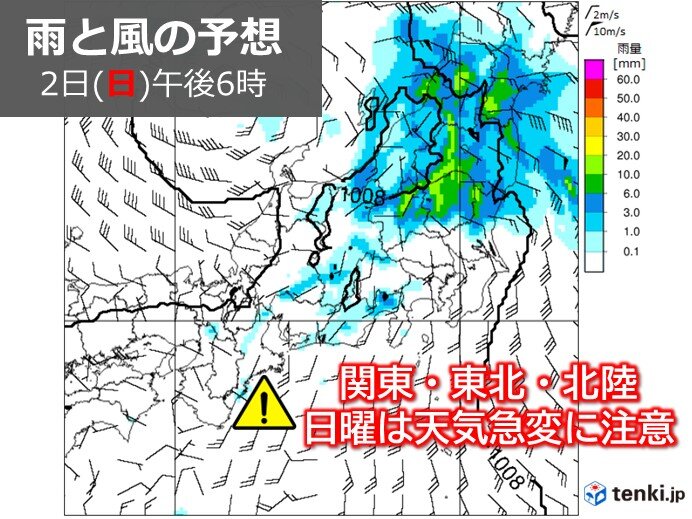 晴れる所が多いが2日(日)は天気急変に注意