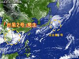 「台風2号」が発生　短命でも影響の可能性あり 　台風発生が遅い年でも油断せず