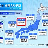 関西　1か月予報　梅雨入り遅れるも多雨傾向　6月後半は体にこたえる蒸し暑さに