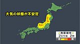 今週末は急な雨に注意　明日2日は関東や北陸・東北で激しい雨も　突風やひょうの恐れ