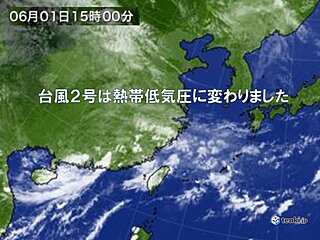 台風2号　熱帯低気圧に変わりました