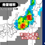 午後は天気急変に注意　山沿いで雨雲発達中　帰宅時間帯は東京都心も急な雷雨に注意