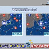 西から「寒冷渦」　明日6日は西日本中心　7日は再び関東甲信など東日本で大気不安定