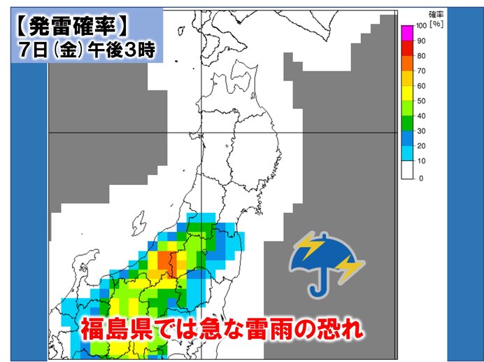 明日7日(金)　福島県では大気の状態が不安定　午後は局地的に雷雨の恐れ