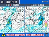 梅雨入り前から大雨に備えて　9日九州など大雨の恐れ　10日午前は関東も雨強まる
