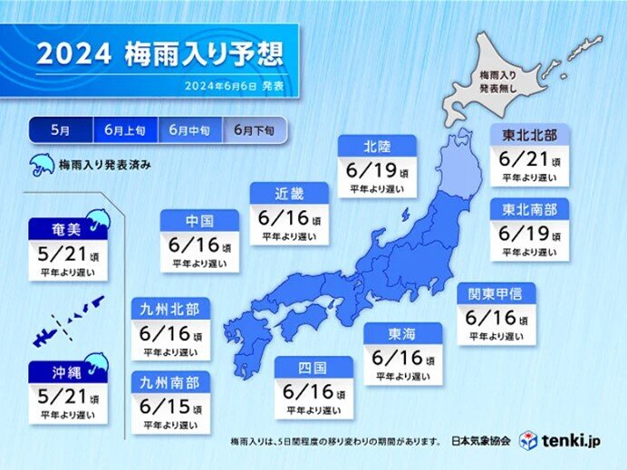 梅雨入りは平年より遅くなる予想