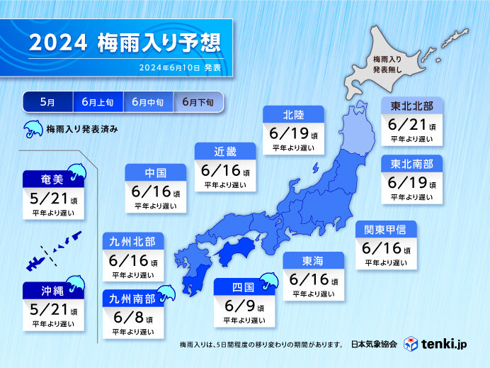 梅雨入りどうなる?