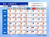 東北2週間天気　前半は季節外れの暑さ　後半は梅雨の気配が漂う　大雨への備えを