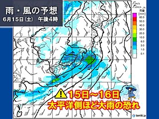 15～16日　西・東日本の太平洋側ほど大雨の恐れ　梅雨入り早ければ土曜の可能性も