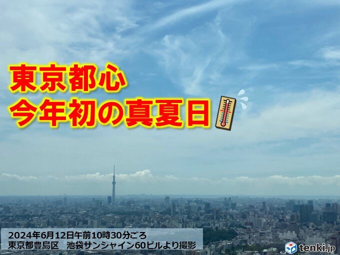 東京都心で今年初の真夏日　6月中旬の初真夏日は11年ぶり