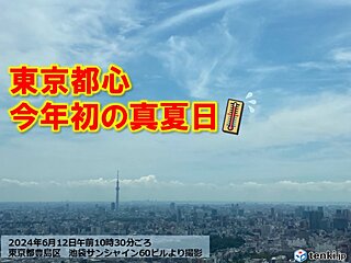 東京都心で今年初の真夏日　6月中旬の初真夏日は11年ぶり