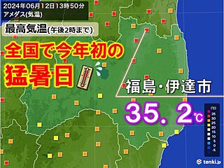 福島県伊達市　全国で今年初の猛暑日　初猛暑日が6月中旬以降になるのは6年ぶり