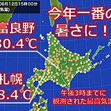 北海道　内陸を中心に気温が上昇!今年初めて真夏日となった所も