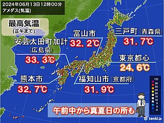 午前中から真夏日も　都心は25℃届かず　明日14日は関東で今年初の猛暑日か