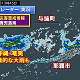 沖縄・奄美で雨続く　6月として記録的大雨の所も　明日14日にかけて土砂災害に警戒