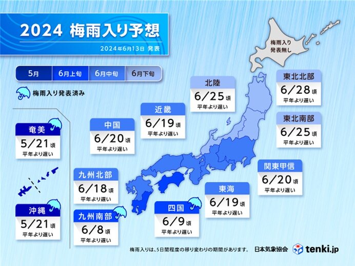 最新の2024年梅雨入り予想