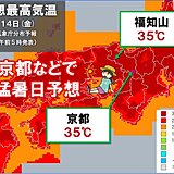 関西で今年初の猛暑日か　京都など35℃予想　体温に迫る暑さ　熱中症に厳重な警戒を