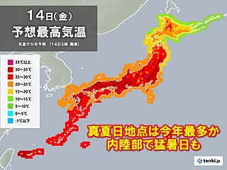 14日は関東や近畿で猛暑日に　東京都心32℃予想　厳しい暑さと急な激しい雨に注意