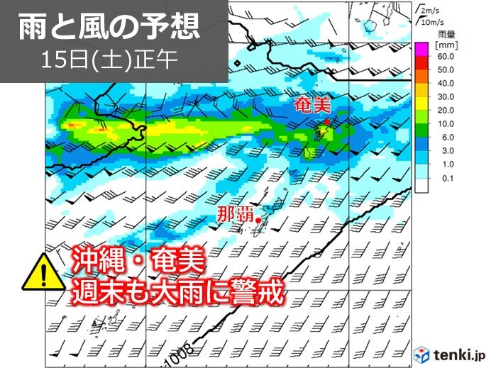 沖縄・奄美　週末も大雨に警戒