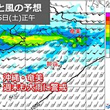 沖縄・奄美は週末も大雨に警戒　15日(土)夜は関東も「激しい雨」や雷雨に注意