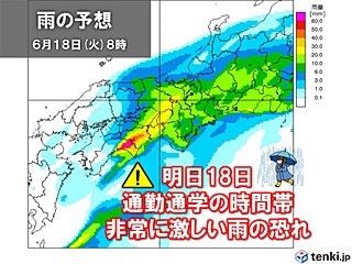 関西　明日18日(火)は警報級の大雨の恐れ　明日にも梅雨入りか