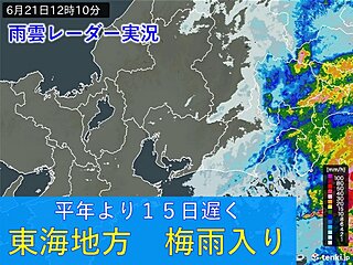 東海地方　平年より15日遅く梅雨入り　梅雨入り早々23日は大雨の可能性　週間天気