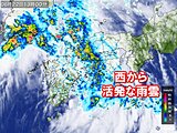 西から活発な雨雲　関西は24日(月)にかけて大雨のおそれ　土砂災害などに十分注意