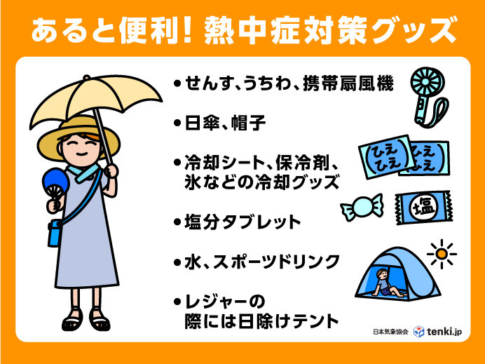 明日(27日)気温上昇!　熱中症などに注意