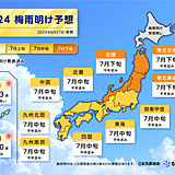 日本気象協会発表　2024年梅雨明け予想　梅雨明けは7月中旬以降　各地で平年並み