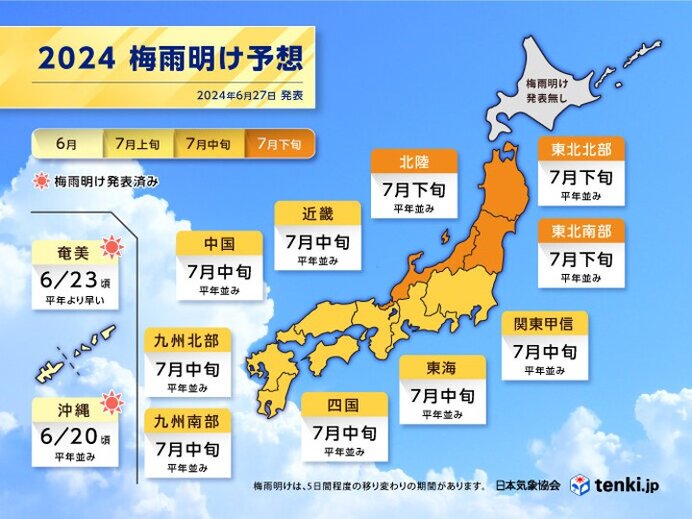 気になる梅雨明けは?