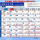 梅雨前線の活動活発　週明けは日本海側で警報級の大雨　高温多湿続く　熱中症厳重警戒