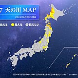 7月7日の七夕　「天の川」見えるかな?