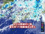 関西　今日30日は断続的に雨　7月1日～2日にかけて警報級の大雨になる所も