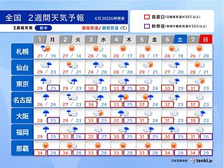 明日7月1日にかけて荒天　九州から東北は梅雨の最盛期の大雨に警戒　2週間天気