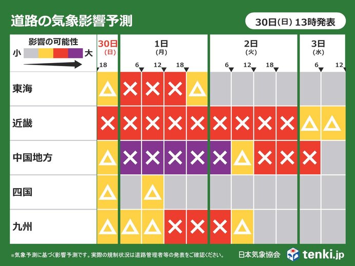 大雨や強風による道路への影響は?　1日朝は日本海側を中心に激しい雨で冠水も
