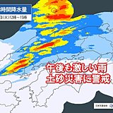 福岡県や山口県にライン状の雨雲　午後も局地的に激しい雨　土砂災害などに警戒を