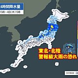 東北・北陸　今夜から激しい雨　土砂災害に厳重警戒　4日以降も日本海側で雨強まる