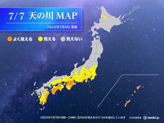 七夕　天の川は見られる?