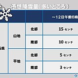 関東の雨や雪いつまで?　東北も大雪に