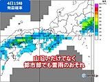 関西　今日4日は晴れていても油断禁物　夏の夕立のような雨や雷雨に注意