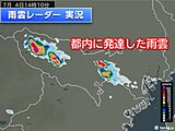 東京都内で発達した雨雲発生中　都心も通り雨に注意